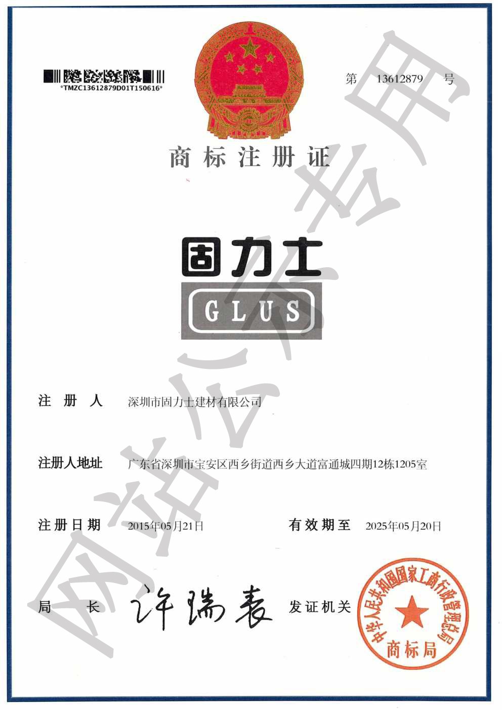 寿县商标证书